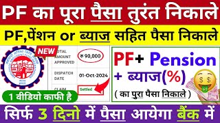 🔴 PF Withdrawal New Process 2024  PF Withdrawal Process 2024  Online PF ka Pura Paisa Kaise Nikale [upl. by Arretal]