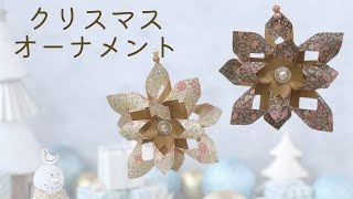 【折り紙で簡単】クリスマス飾り 華やかでボリュームがあるオーナメント ガーランド [upl. by Eak]