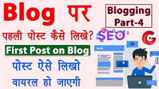 Blog post kaise likhe  How to write first blog post in Hindi  blog seo kaise kare  Blog Part4 [upl. by Sardse]