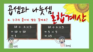 중1 유리수의 곱셈과 나눗셈 혼합계산 곱셈의 교환법칙과 결합법칙  정수와 유리수 15강 [upl. by Rolfe390]