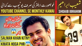 Shoaib Ibrahim Official Channel se Monthly incomeSitara yaseen se difference kitna [upl. by Pfeifer]