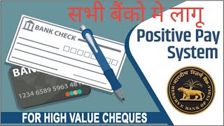 positive pay system for cheques  पॉजिटिव पे सिस्टम  PPS in banks  cheque clearing system [upl. by Nirb]