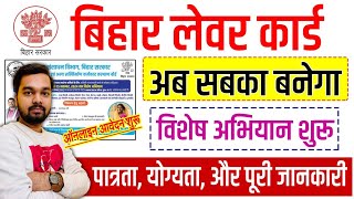 लेबर कार्ड अब सबका बनेगा विशेष अभियान शुरू  लेबर कार्ड के फायदे  Labour Card Online Kaise Banaye [upl. by Goulden]