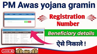 Unlock PM Awas Registration Number Payment Status amp New List [upl. by Nodnart]