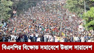 Bangla news today 05 January 2024  Ajker bangla khobor bangladesh  Ajker news bangladesh bnp [upl. by Carley791]