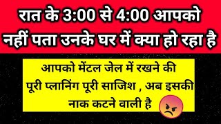 रात के 300 से 400 बजे आपको नहीं पता उनके घर में क्या हो रहा है 😠 ।। Universe message [upl. by Yumuk]