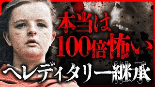 【映画考察『ヘレディタリー継承』②】悪魔も幽霊も出ないのに最も怖いホラー映画【アリ・アスター監督】 [upl. by Ecirtnuahs895]