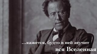 Малер Симфония №8  Mahler Symphony No8 [upl. by Bordiuk]