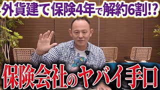 【外貨建て保険】国が調査した外貨建て保険の解約率がやばいことに・・・解約した方がいい人と続けた方がいい人を解説します。 [upl. by Botzow]