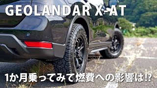 オールテレーンタイヤ装着レビュー 1か月乗ってみて燃費への影響は ジオランダーXAT GEOLANDAR XAT 日産エクストレイルT32 [upl. by Hanser]