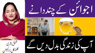 Surprising Health Benefits Of Carom Seeds In Urdu [upl. by Sherye]