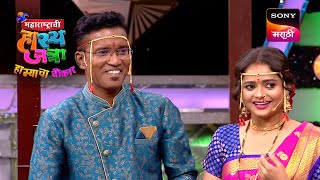 Maharashtrachi HasyaJatra  महाराष्ट्राची हास्यजत्रा  Ep 412  Full Episode [upl. by Holmun848]