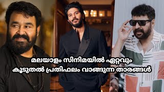 salary of malayalam actors  malayalam actors salary  Malayalam actors [upl. by Amsed]