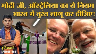 Australia federal election explained in Hindi  Scott Morrison  Narendra Modi  Duniyadari E564 [upl. by Ranitta]