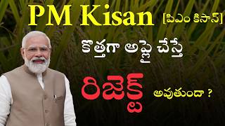 PM Kisan New RegistrationApplication Rejected Main Reason  Kisan Scheme Eligibility Criteria [upl. by Mayeda]