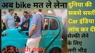 Desi कार New electric car India  new car launch in India 2023  new technology 2023  made india [upl. by Nola]