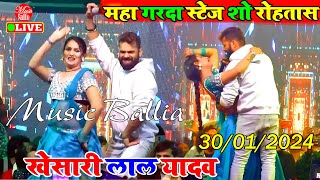 Akhilesh Kashyap के बहन के शादी में Khesari lal गर्दा उड़ा दिए  Khesari Lal Stage Show 2024 [upl. by Ahtiekal152]