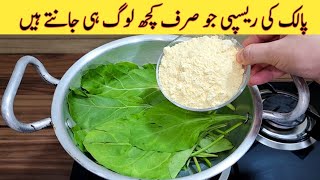 Palak Recipe By ijaz Ansari Food Secrets  Ijaz Ansari Recipes [upl. by Rodmann910]