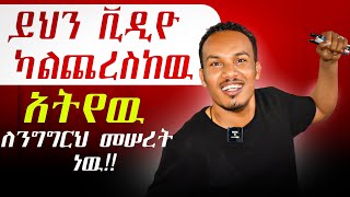 እንግሊዘኛን ለማቀላጠፍ ከፈለጉ Prepositional phrases for speaking [upl. by Medeah385]