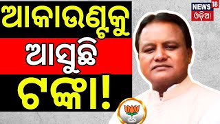 LIVE In First Odisha Cabinet Meet A Big Decision On Paddy MSP  Breaking News  Odia News [upl. by Sremlahc]