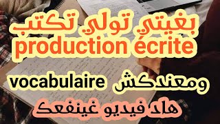 production écriteحل مشكلة vocabulaireكتابة موضوع إنشائيproduction écrite 1BAC2BACBAC libre [upl. by Trauner]