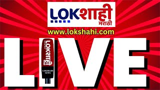 Lokshahi Marathi Live  Maharashtra Politics  Thackeray Vs Shinde  Pawar Vs Pawar  ShivSena  BJP [upl. by Charis]