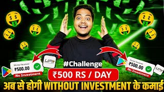 ₹500Day 💪New Earning App ✅  Paise Kamane Wala App  Online Paise kaise kamaye  Earn money online [upl. by Eirehc]