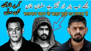 MUJHY AB DAR LAGTA HAI SALMAN KHAN  Lawrence Bishnoi NAY SALMAN KHAN KO DHAMKI DAY DI [upl. by Ahsiyn560]