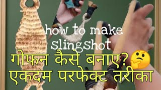 गुलेल के लिए गोफान कैसे बनाते है  How To Make Sling  Slingsling MakerSling Slingshot [upl. by Nadia]