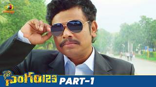 Singam 123 Latest Telugu Movie  Sampoornesh Babu  Manchu Vishnu  Telugu New Movies  Part 1 [upl. by Zadoc]