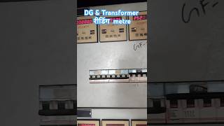 DG amp Transformer meter setting and KWH😊⚡ कैसे लें। [upl. by Eirene]