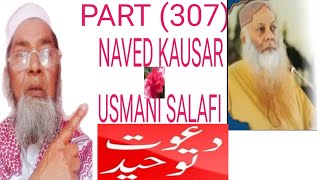 PART 307 EDUCATION QURAN HADES KI TARAF viralvedio salafibayan islamicvedio [upl. by Beverley]