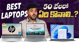 Best Laptop under ₹50000 in Telugu  June 2024 [upl. by Klemm]