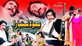 BHOLA SUNIYARA 2005 SHAAN SAIMA SAUD  OFFICIAL PAKISTANI MOVIE [upl. by Yreneh]