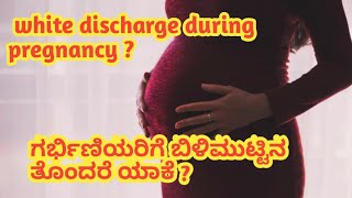 White discharge during pregnancy time Kannada [upl. by Ahael]