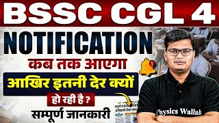 BIHAR SSC CGL 4 VACANCY 2024  BSSC CGL 4 UPCOMING VACANCY 2024  NOTIFICATION कब तक आएगा🤔 [upl. by Liddie]