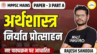 MPPSC Mains Paper 3 Part A  अर्थशास्त्र  निर्यातप्रोत्साहन  MPPSC 2024 25 [upl. by Rossner]