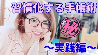 【手帳術】手帳を習慣化させる唯一の実践法【７月手帳会議】 [upl. by Yednarb]