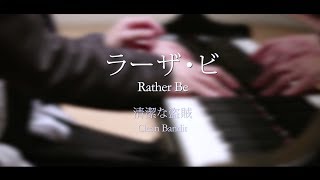 【AKITA × Cateen】Clean Bandit  Rather Be 4 Hands Piano Cover [upl. by Emory]