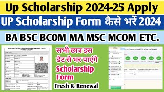 UP scholarship 202425 apply  BA scholarship form Kaise bharen 2024  scholarship form online 2024 [upl. by Aneem]