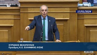 ΚΥΡΙΑΚΟΣ ΒΕΛΟΠΟΥΛΟΣ  ΕΛΛΗΝΙΚΗ ΛΥΣΗ  Ομιλία στη Βουλή  17012024 [upl. by Ellmyer]