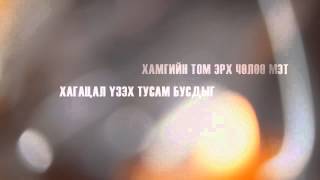 Enerel and The Compass  Tsagiin Oyo Цагийн ОёоOfficial Lyrics Video [upl. by Cornelle106]