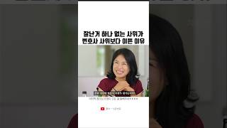 별볼일 없는 사위가 변호사 사위보다 최고인 이유 [upl. by Lenna]