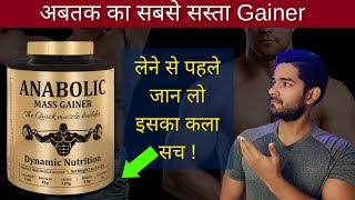 Anabolic Mass Gainer Review  अबतक का सबसे सस्ता Gainer  Gain 6kgs  Size Gain  AS Fitness 🔥 [upl. by Madanhoj]