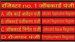 NaregaJobcard application Job card Registration Jobcard issue Employment Register Details।7पंजी। [upl. by Devlen610]