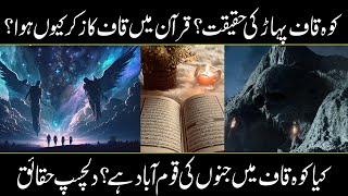 Koh e kaaf Kahan hai  Where is Mount Qaf  Islamic stories by Urdu Cover [upl. by Kevin]