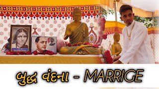 બુદ્ધ વંદના  આયુ જયભાઈ પડાયા marrige નિમિત્તે બુદ્ધ વંદના કાર્યક્રમ  જય ભીમ  BahujanEditor [upl. by Llerred555]