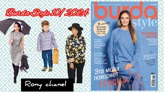 Burda Style October 2024 [upl. by Chantalle]