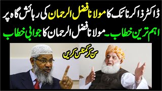 Dr Zakir Naik Speech at Pakistan  Maulana Fazal Ur Rehman Reply [upl. by Hercule]