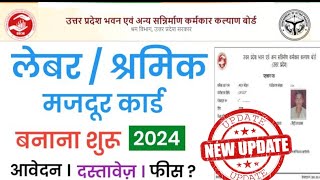 New Labour Card Online Registration 2024UP Labour Card Online Apply 2024labour card new update [upl. by Aelber7]